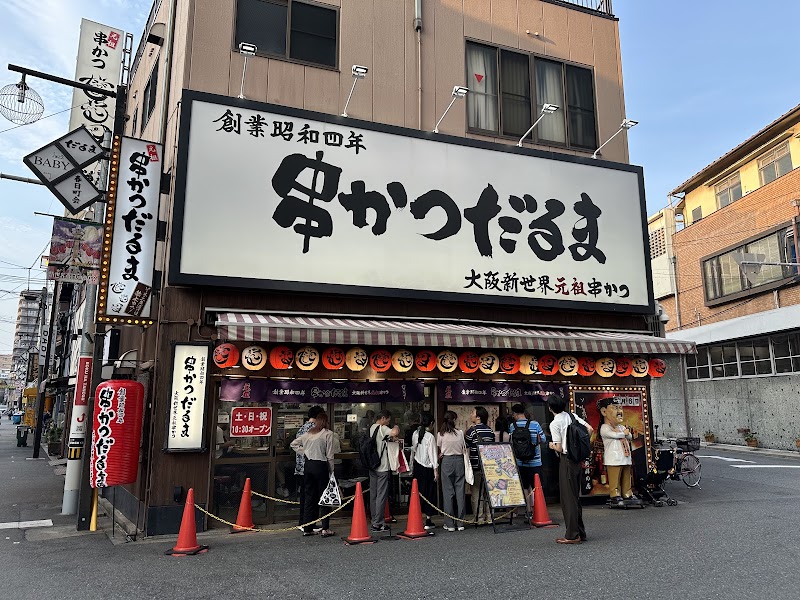 Kushikatsu Daruma - Shinsekai Main Shop photo 4