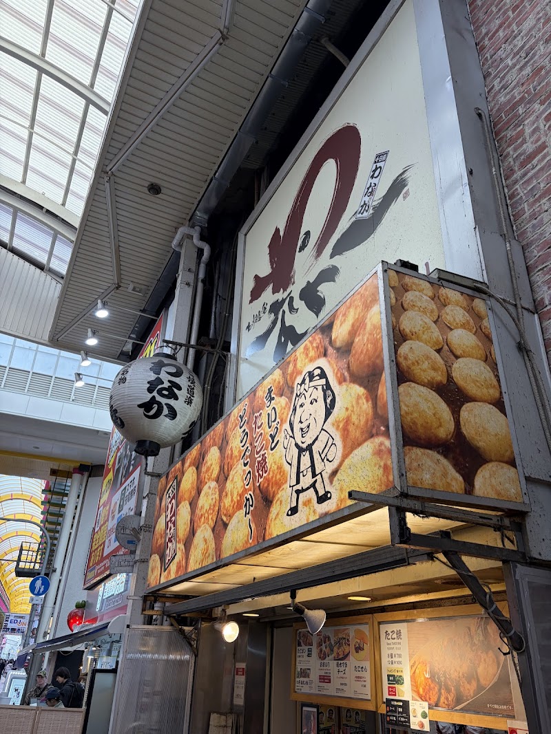 Takoyaki Wanaka Namba photo 1