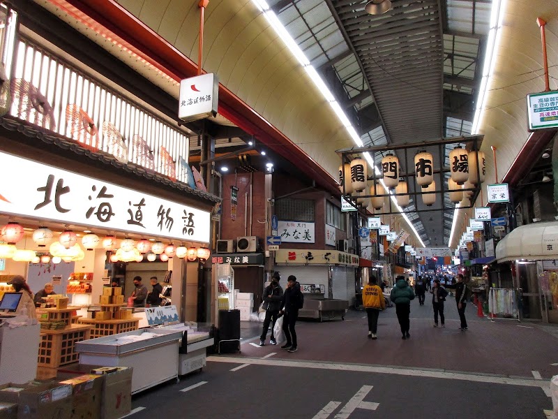 Kuromon Market photo 2